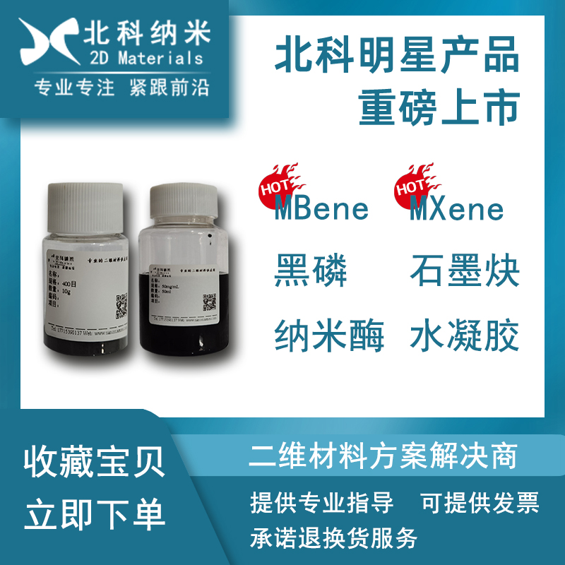 MXene Ti3C2Tx柔性膜
